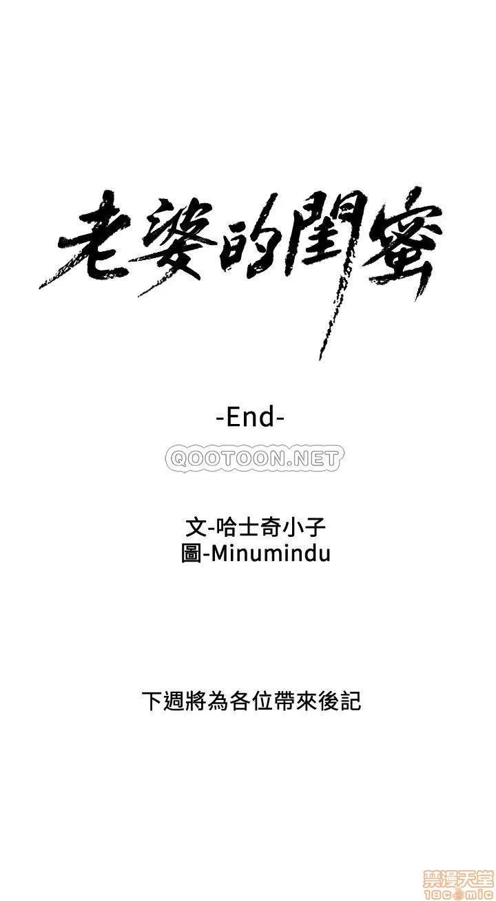 老婆的闺蜜 老婆的闺蜜 90 (完) 第33页