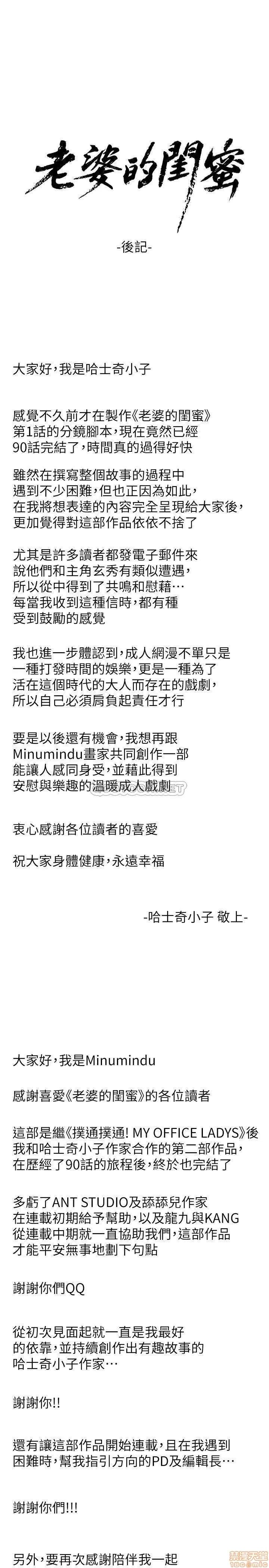 老婆的闺蜜 老婆的闺蜜 后记 第1页