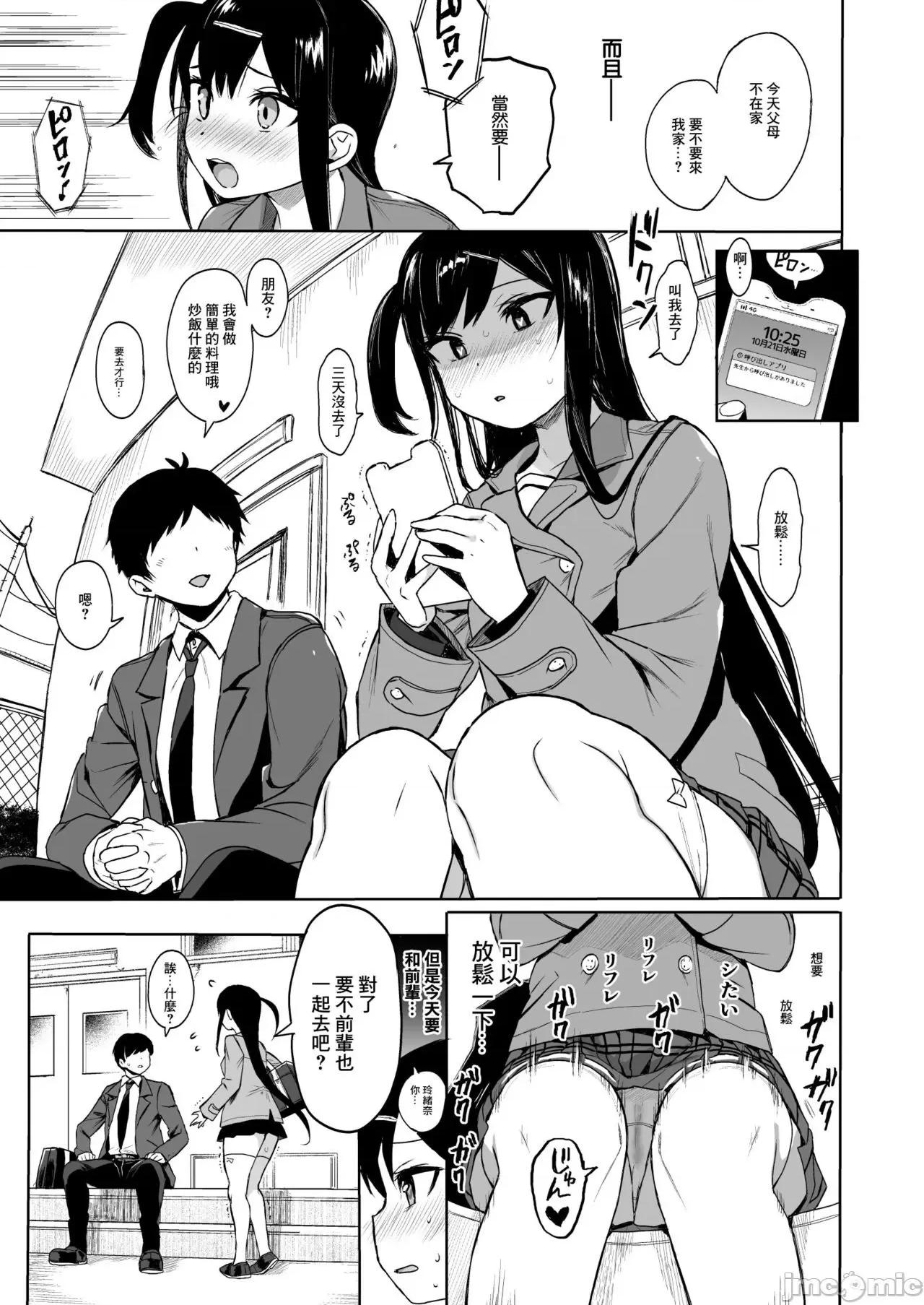 JCで性教育3 [最爱福瑞汉化组] [みくろぺえじ (黒本君)] JC催眠で性教育3 [中国翻译] [DL版] 第4页