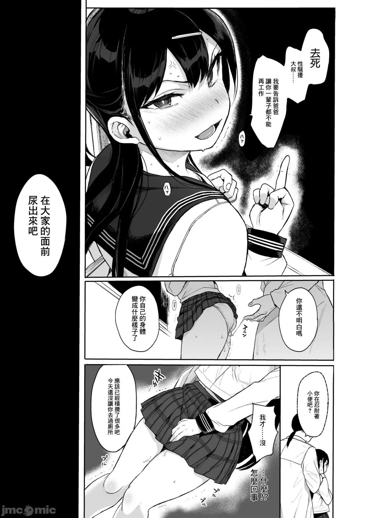 JCで性教育3 [最爱福瑞汉化组] [みくろぺえじ (黒本君)] JC催眠で性教育3 [中国翻译] [DL版] 第32页