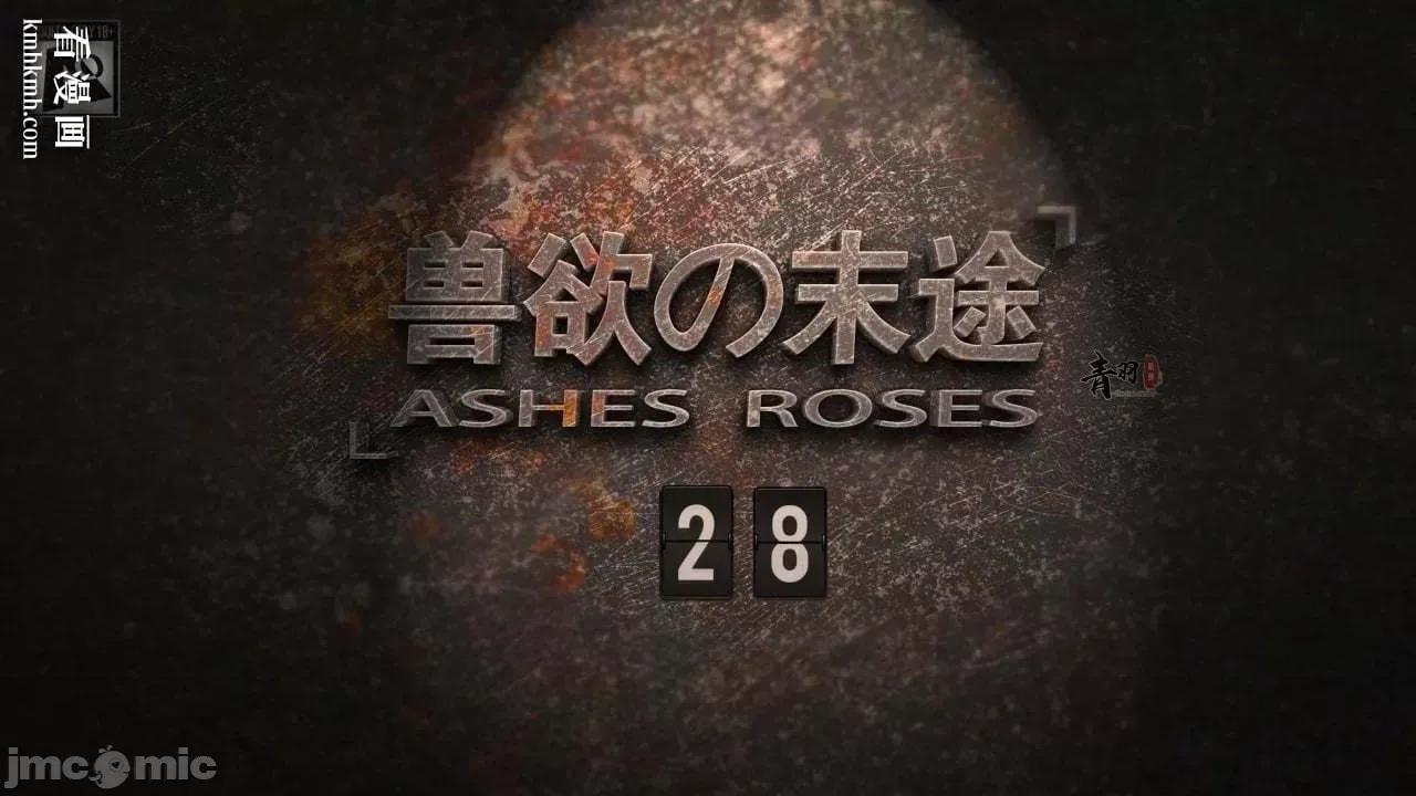 兽欲の末途 兽欲の末途 28 第1页