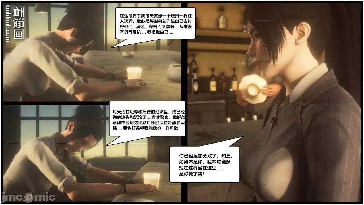兽欲の末途 兽欲の末途 28 第7页