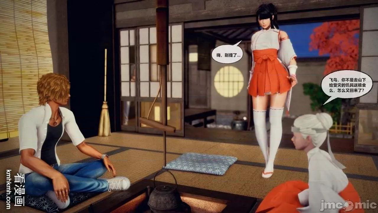 兽欲の末途 兽欲の末途 28 第25页