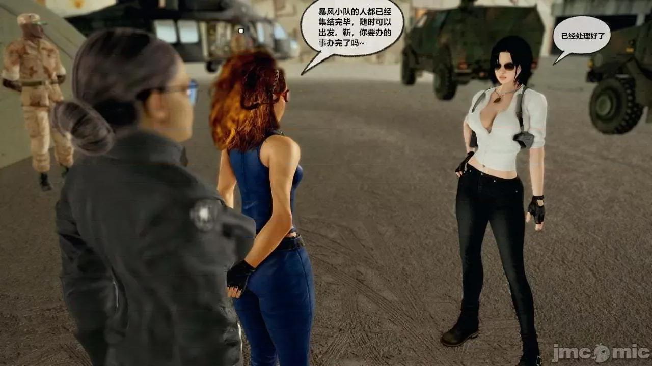 兽欲の末途 兽欲の末途 28 第35页