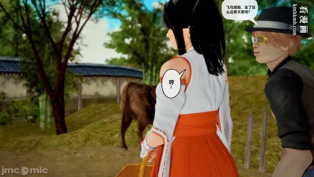 兽欲の末途 兽欲の末途 28 第41页