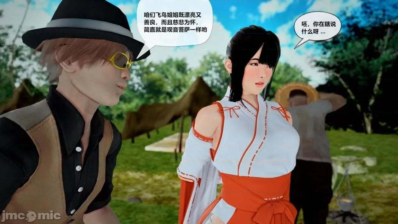 兽欲の末途 兽欲の末途 28 第50页