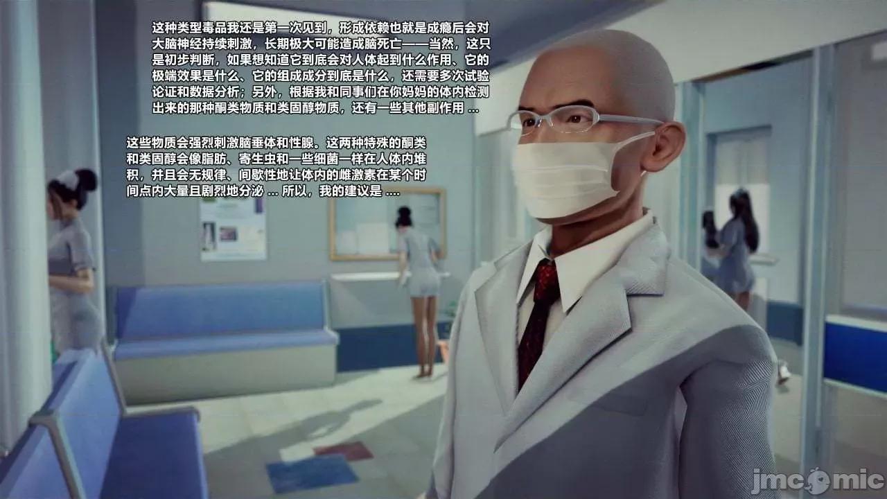 兽欲の末途 兽欲の末途 28 第61页