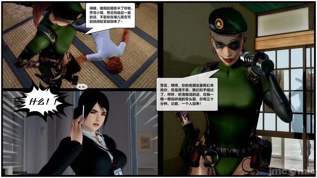 兽欲の末途 兽欲の末途 28 第109页