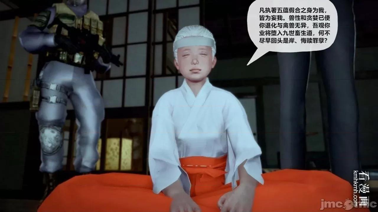 兽欲の末途 兽欲の末途 28 第141页