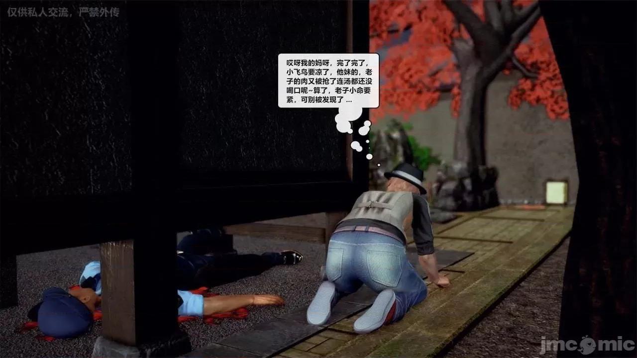 兽欲の末途 兽欲の末途 28 第183页