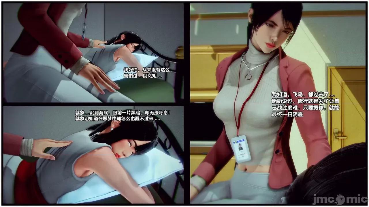 兽欲の末途 兽欲の末途 30 第141页