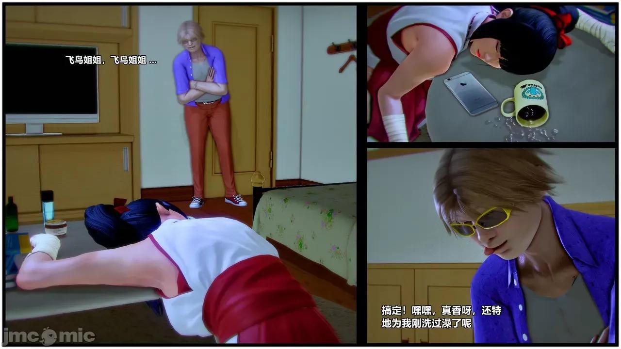 兽欲の末途 兽欲の末途 30 第205页