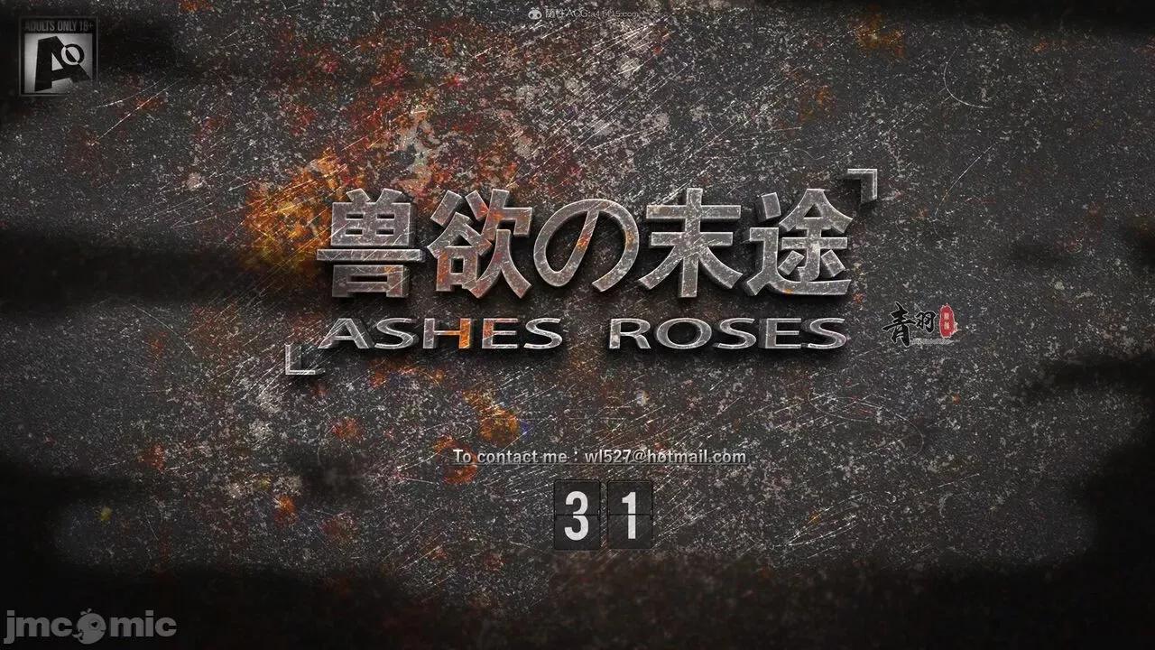 兽欲の末途 [青羽] 兽欲の末途 31 第1页