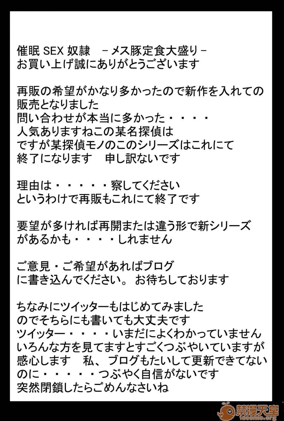 奴隷-メス豚定食大盛り [ライト・レイト・ポート・ピンク] 催眠SEX奴隷-メス豚定食大盛り- (名探侦コナン) [DL版] 第77页