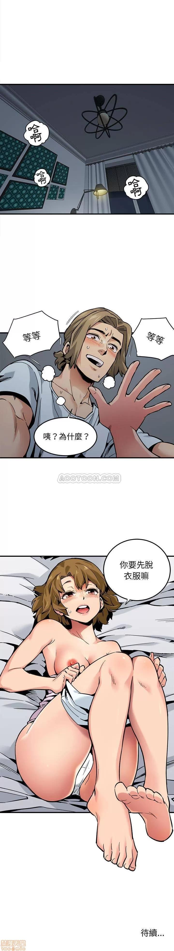 闯入我们家的H先生 保镖真难当 _ 第2话 (TOPTOON).zip 第21页