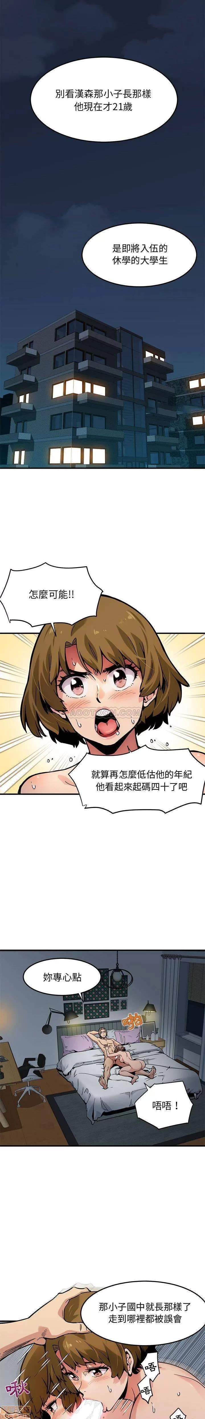闯入我们家的H先生 保镖真难当 _ 第3话 (TOPTOON).zip 第1页