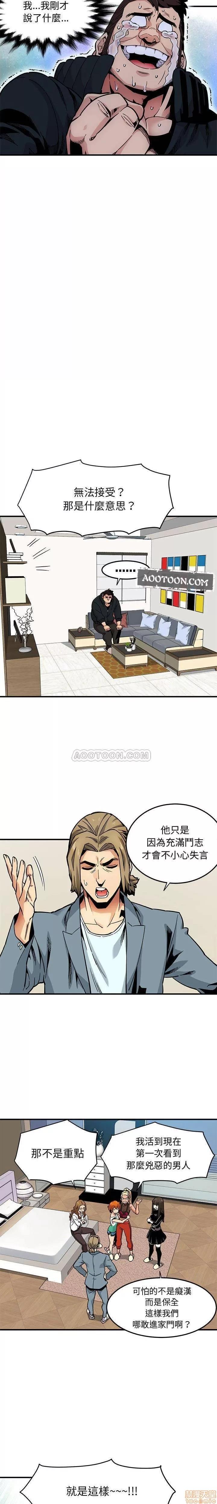 闯入我们家的H先生 保镖真难当 _ 第3话 (TOPTOON).zip 第11页