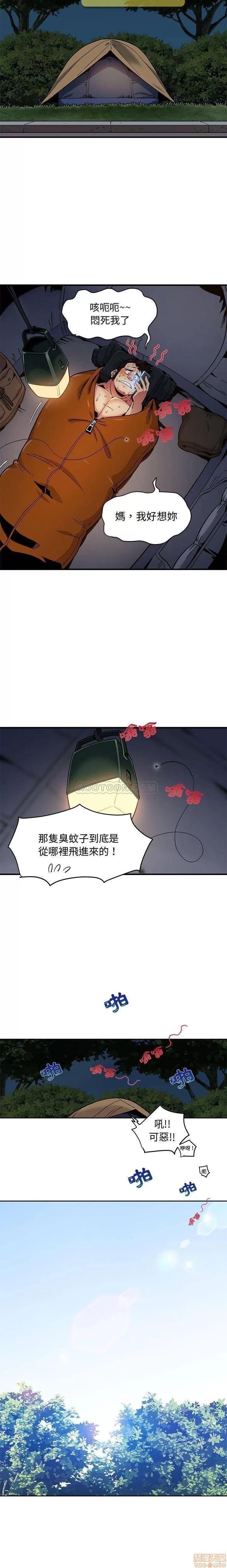 闯入我们家的H先生 保镖真难当 _ 第3话 (TOPTOON).zip 第16页