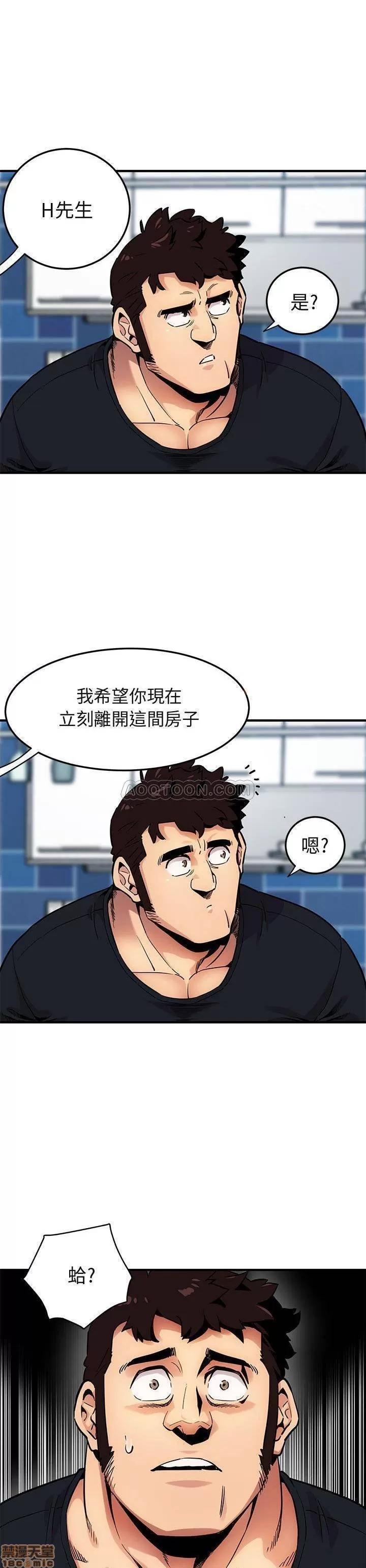 闯入我们家的H先生 保镖真难当 _ 第5话 (TOPTOON).zip 第8页