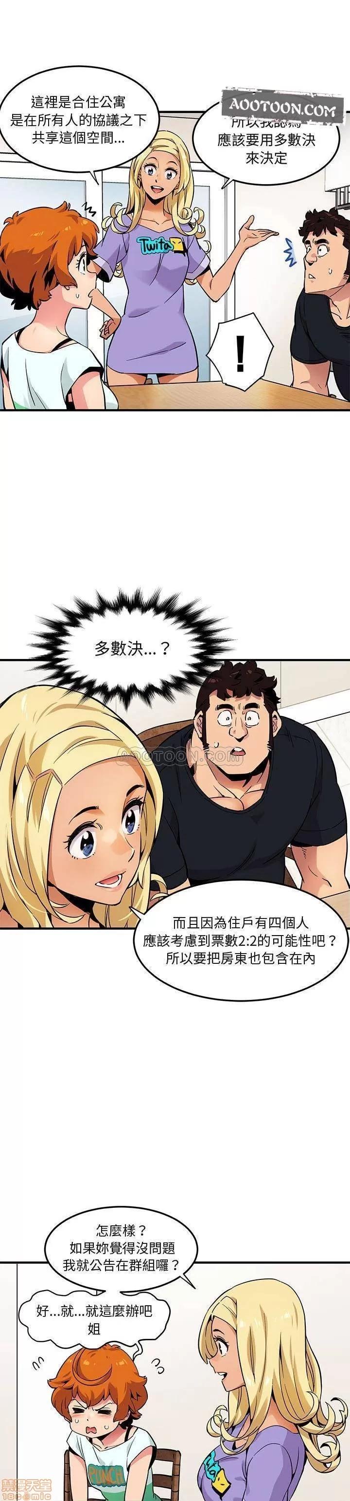 闯入我们家的H先生 保镖真难当 _ 第5话 (TOPTOON).zip 第12页