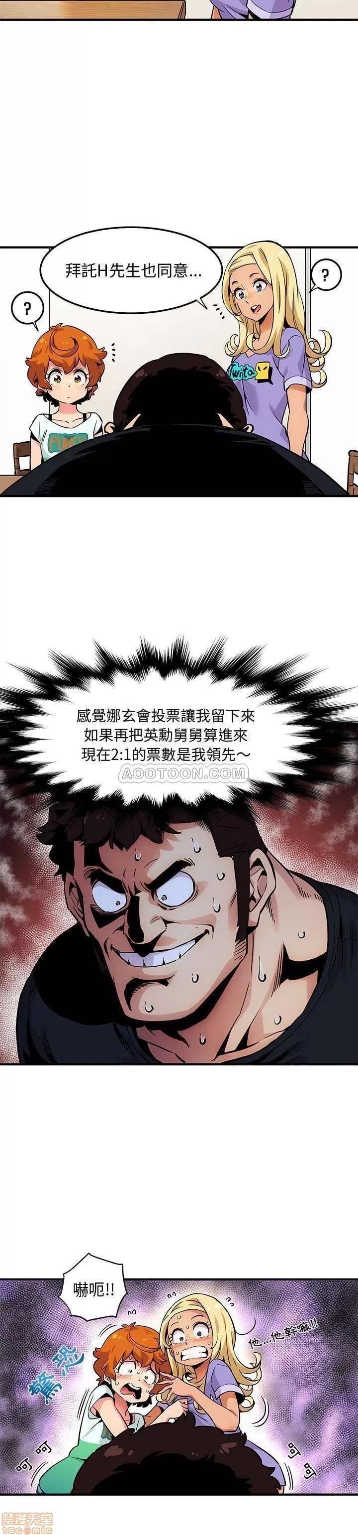 闯入我们家的H先生 保镖真难当 _ 第5话 (TOPTOON).zip 第13页