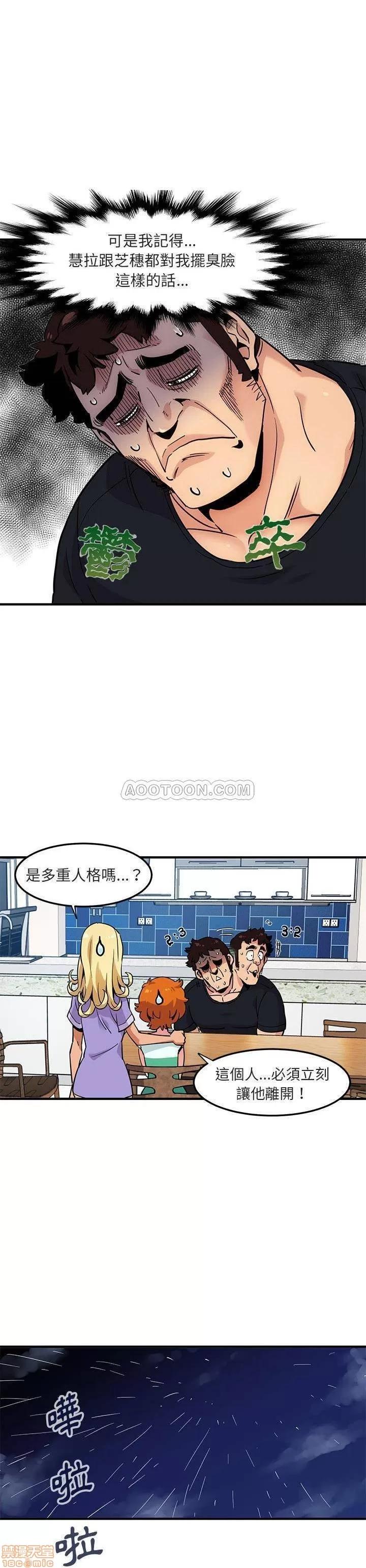闯入我们家的H先生 保镖真难当 _ 第5话 (TOPTOON).zip 第14页