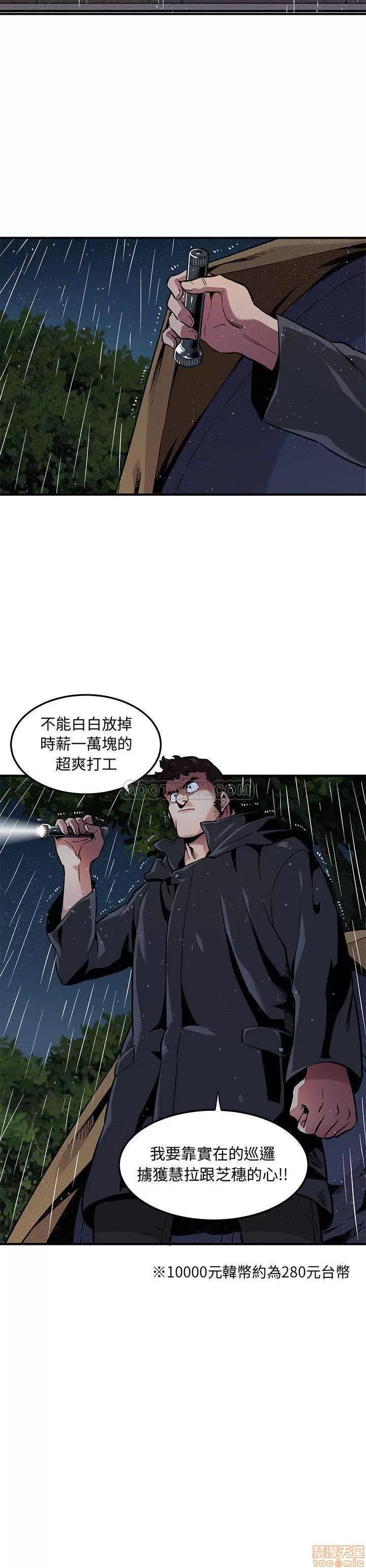 闯入我们家的H先生 保镖真难当 _ 第5话 (TOPTOON).zip 第19页