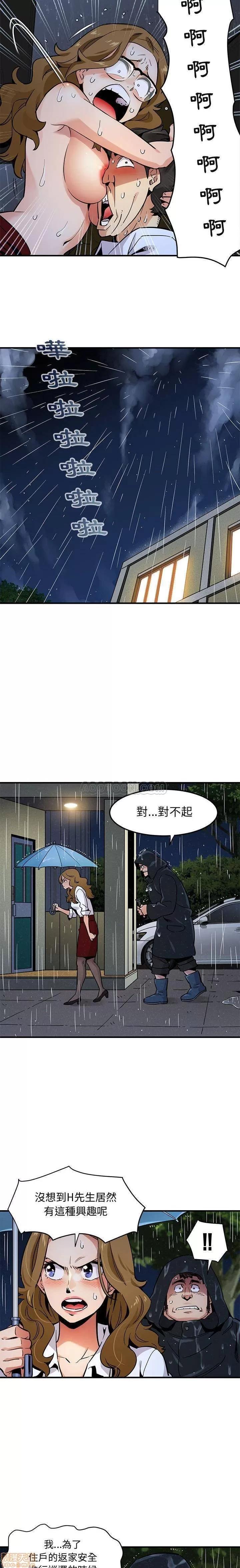 闯入我们家的H先生 保镖真难当 _ 第6话 (TOPTOON).zip 第5页