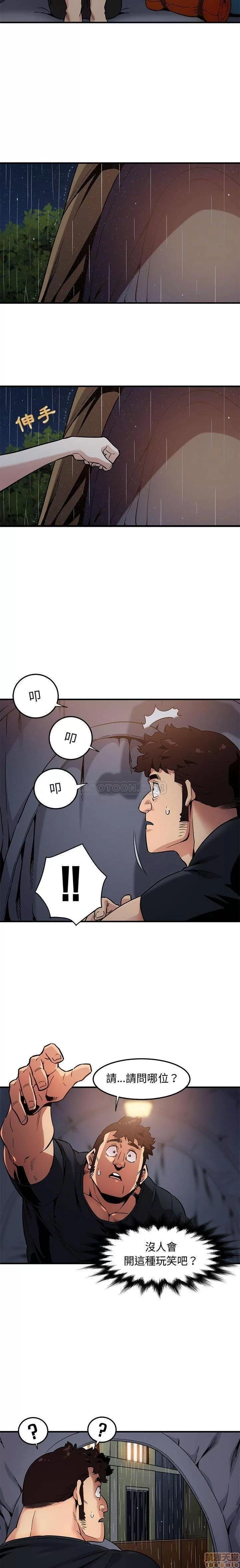闯入我们家的H先生 保镖真难当 _ 第6话 (TOPTOON).zip 第8页