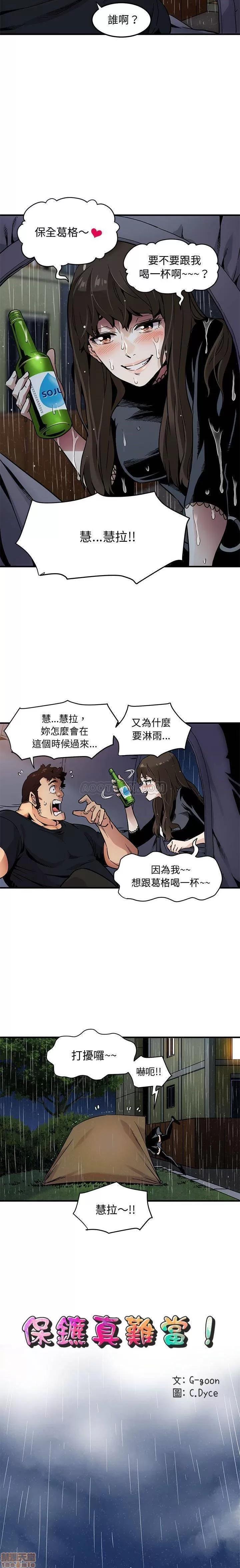 闯入我们家的H先生 保镖真难当 _ 第6话 (TOPTOON).zip 第9页