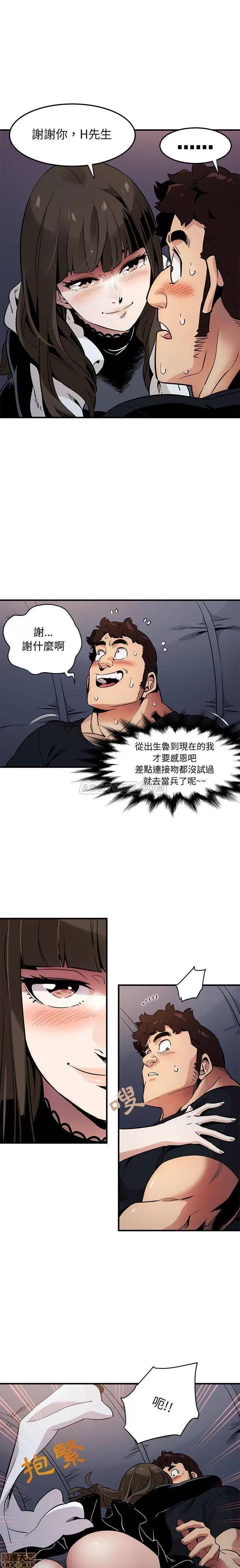 闯入我们家的H先生 保镖真难当 _ 第6话 (TOPTOON).zip 第18页