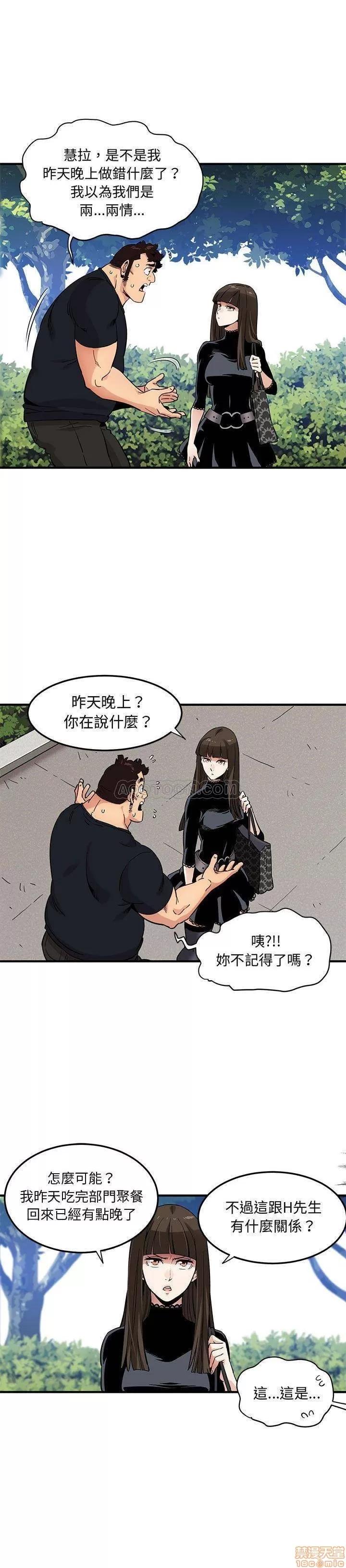 闯入我们家的H先生 保镖真难当 _ 第8话 (TOPTOON).zip 第3页