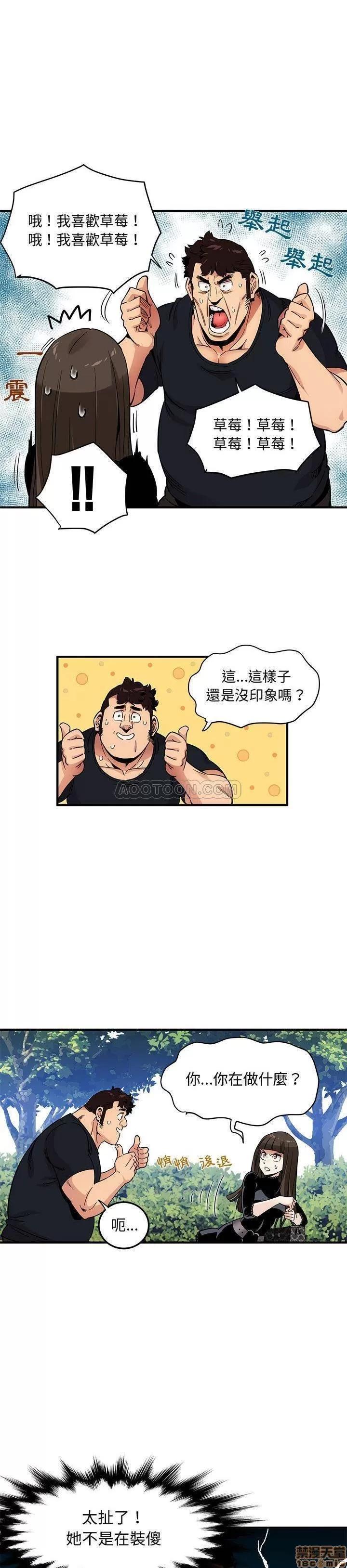 闯入我们家的H先生 保镖真难当 _ 第8话 (TOPTOON).zip 第4页