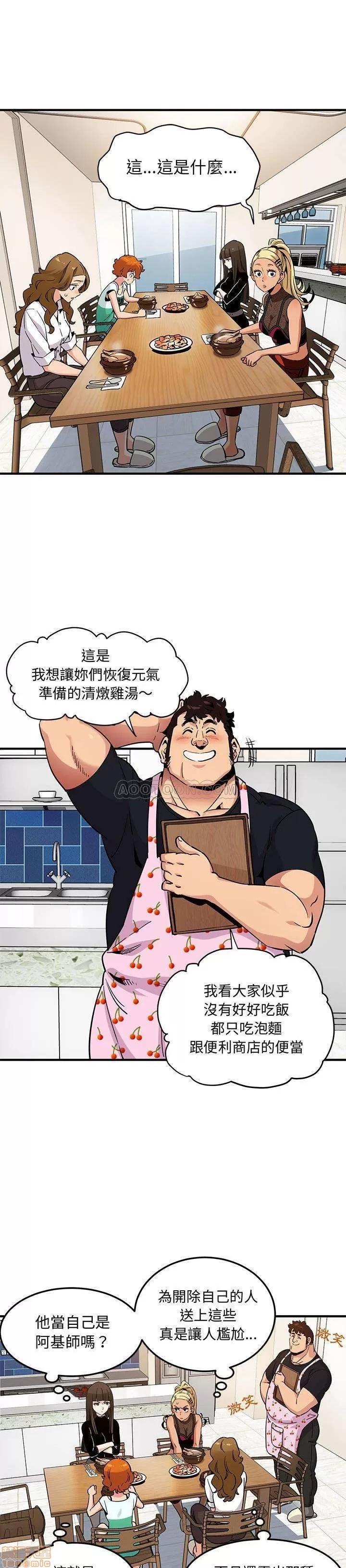 闯入我们家的H先生 保镖真难当 _ 第8话 (TOPTOON).zip 第10页
