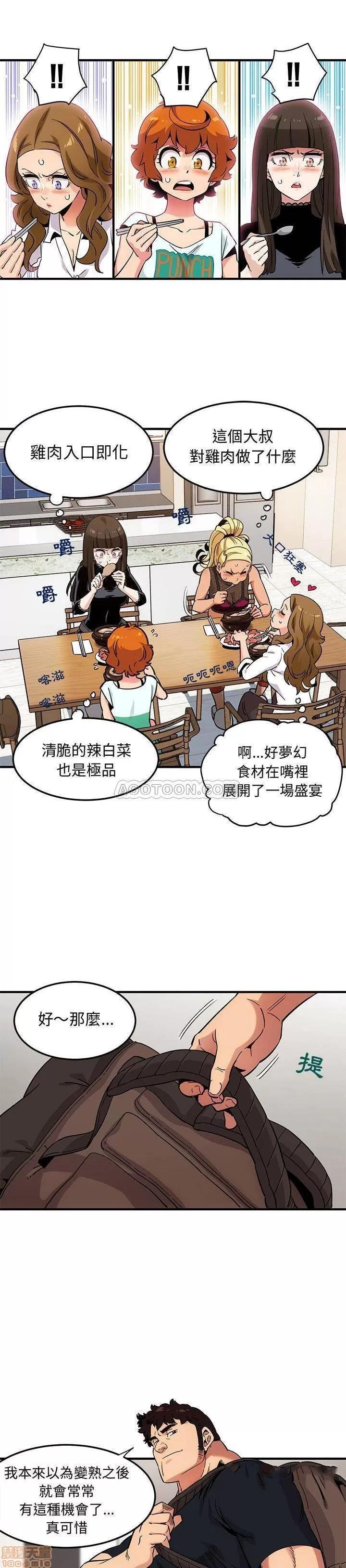 闯入我们家的H先生 保镖真难当 _ 第8话 (TOPTOON).zip 第14页