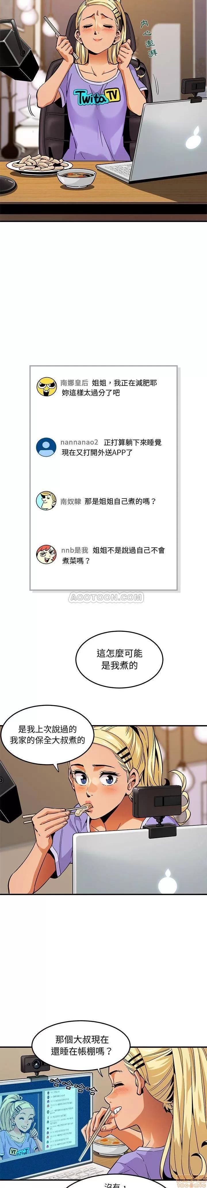 闯入我们家的H先生 保镖真难当 _ 第9话 (TOPTOON).zip 第2页