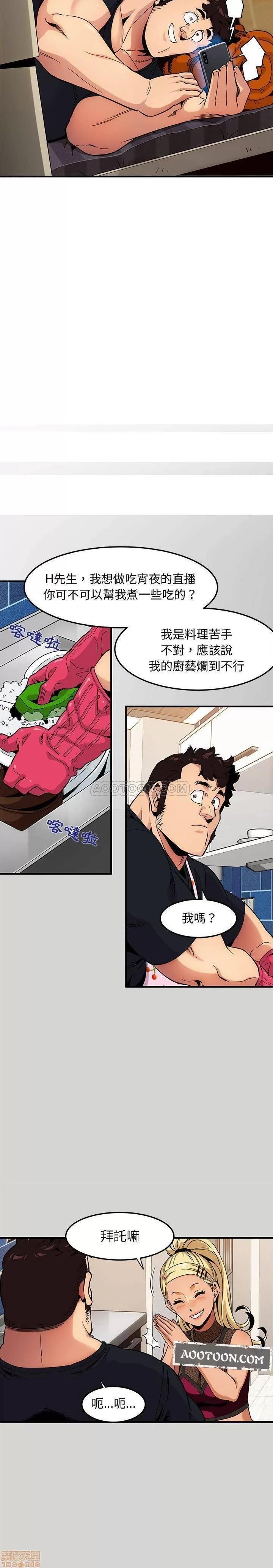 闯入我们家的H先生 保镖真难当 _ 第9话 (TOPTOON).zip 第4页