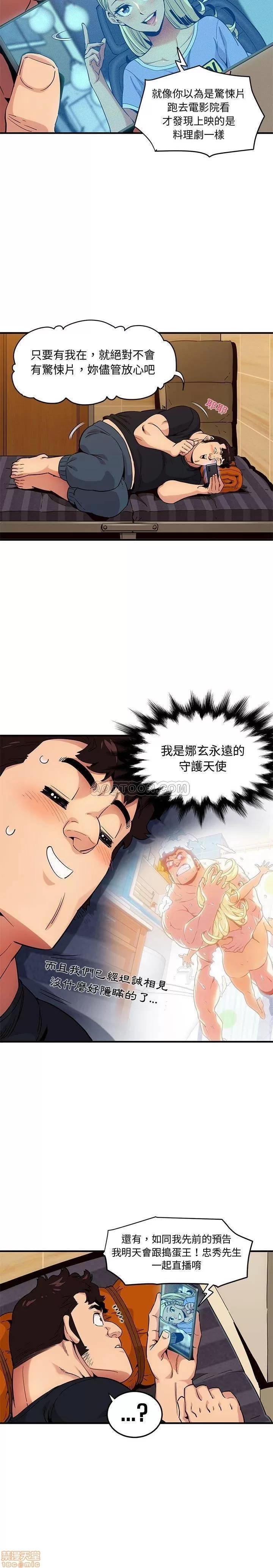 闯入我们家的H先生 保镖真难当 _ 第9话 (TOPTOON).zip 第6页