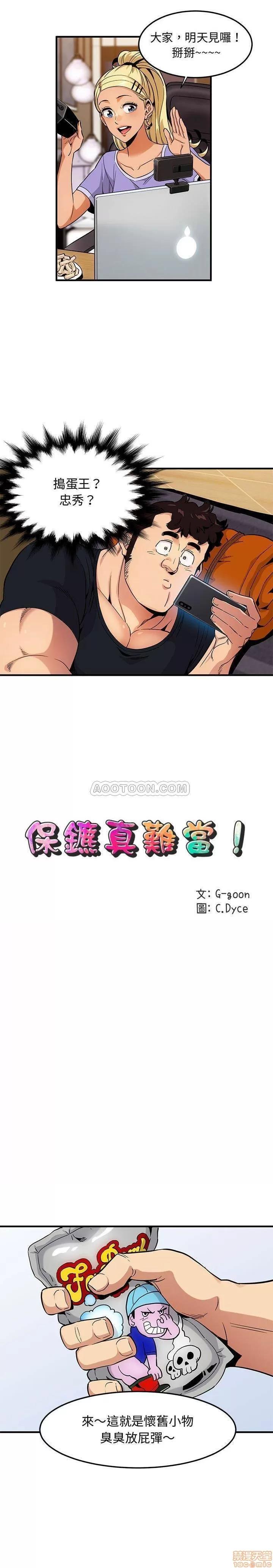 闯入我们家的H先生 保镖真难当 _ 第9话 (TOPTOON).zip 第7页