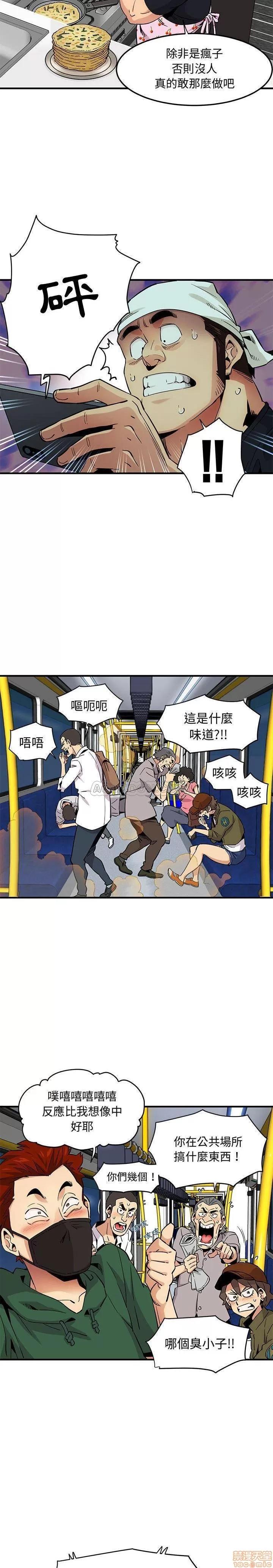 闯入我们家的H先生 保镖真难当 _ 第9话 (TOPTOON).zip 第9页