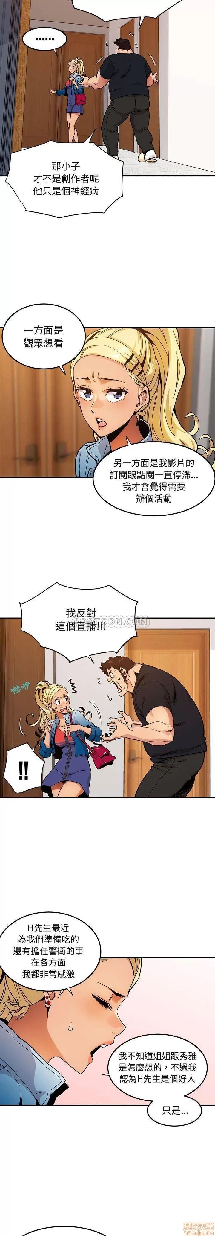 闯入我们家的H先生 保镖真难当 _ 第9话 (TOPTOON).zip 第12页