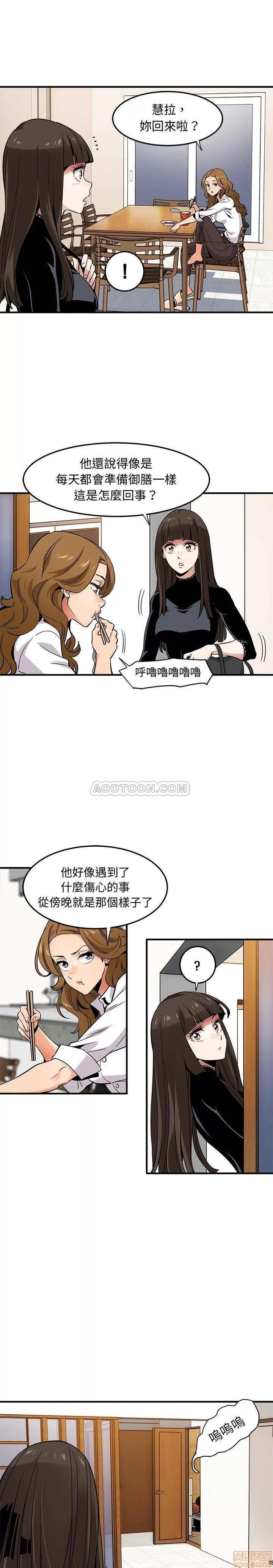 闯入我们家的H先生 保镖真难当 _ 第9话 (TOPTOON).zip 第14页