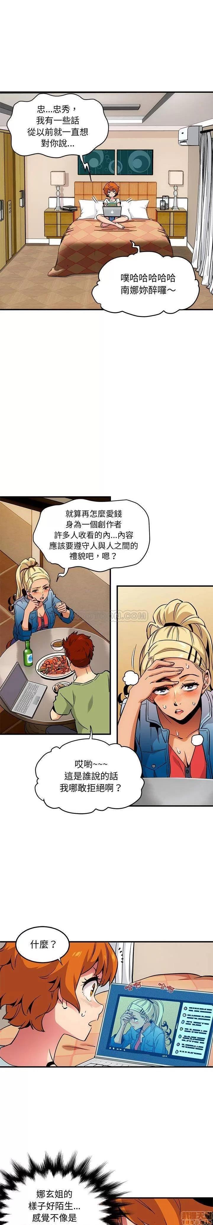 闯入我们家的H先生 保镖真难当 _ 第9话 (TOPTOON).zip 第16页