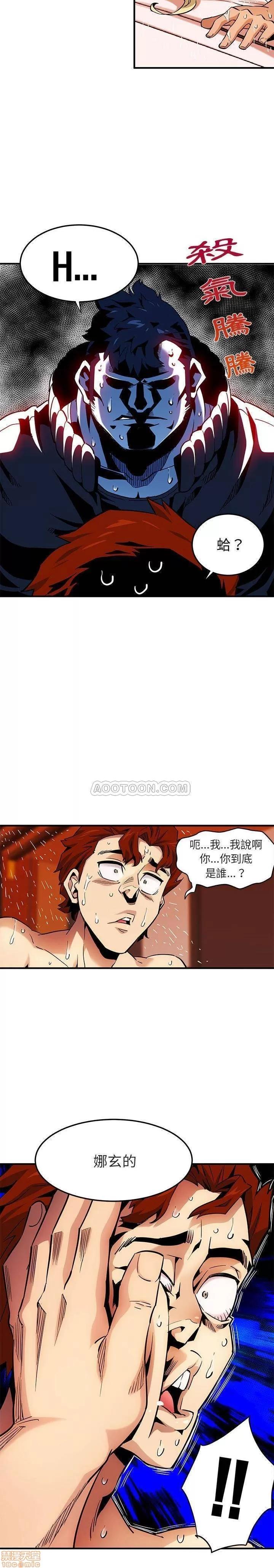 闯入我们家的H先生 保镖真难当 _ 第10话 (TOPTOON).zip 第13页