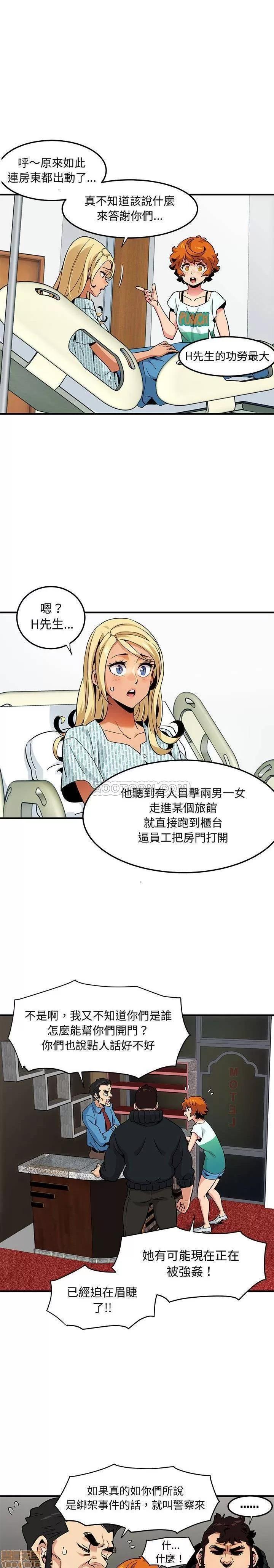 闯入我们家的H先生 保镖真难当 _ 第10话 (TOPTOON).zip 第18页