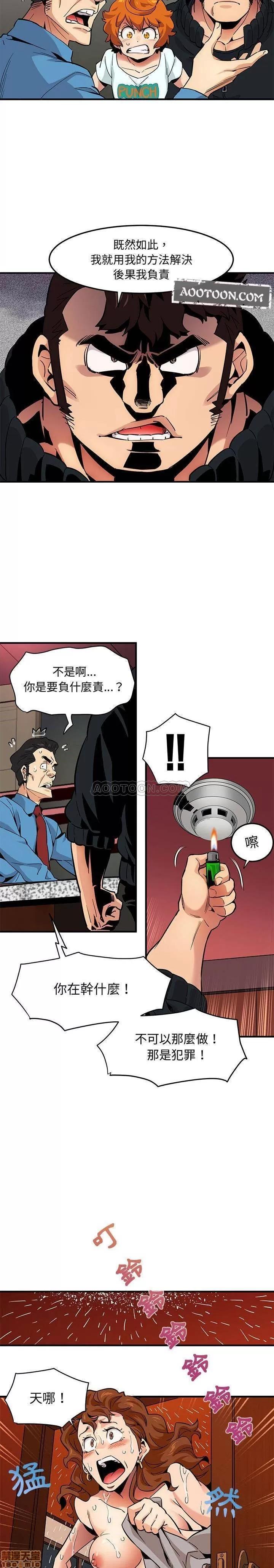 闯入我们家的H先生 保镖真难当 _ 第10话 (TOPTOON).zip 第19页