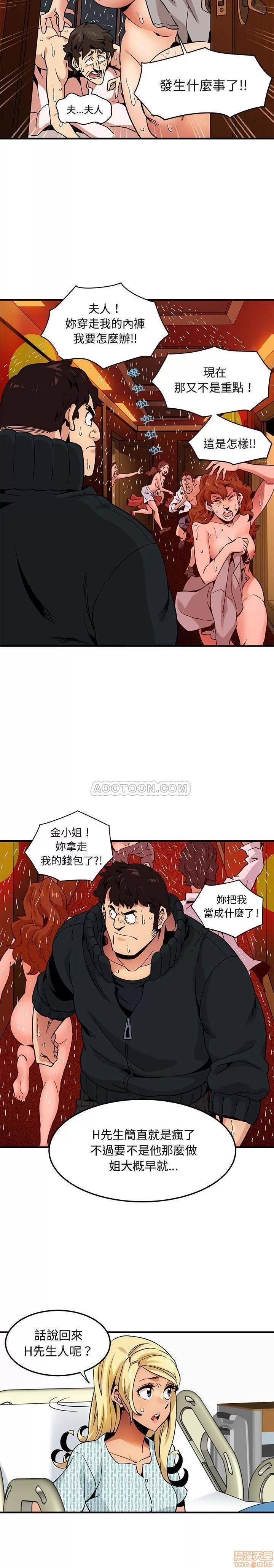 闯入我们家的H先生 保镖真难当 _ 第10话 (TOPTOON).zip 第20页