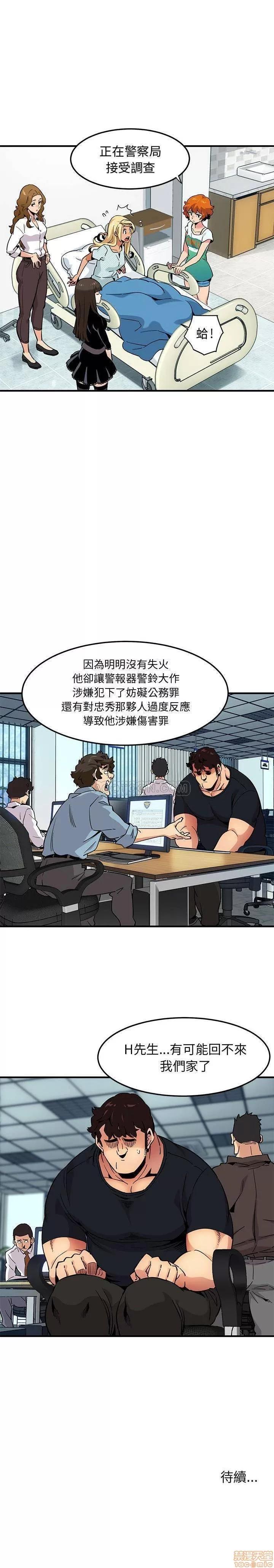 闯入我们家的H先生 保镖真难当 _ 第10话 (TOPTOON).zip 第21页
