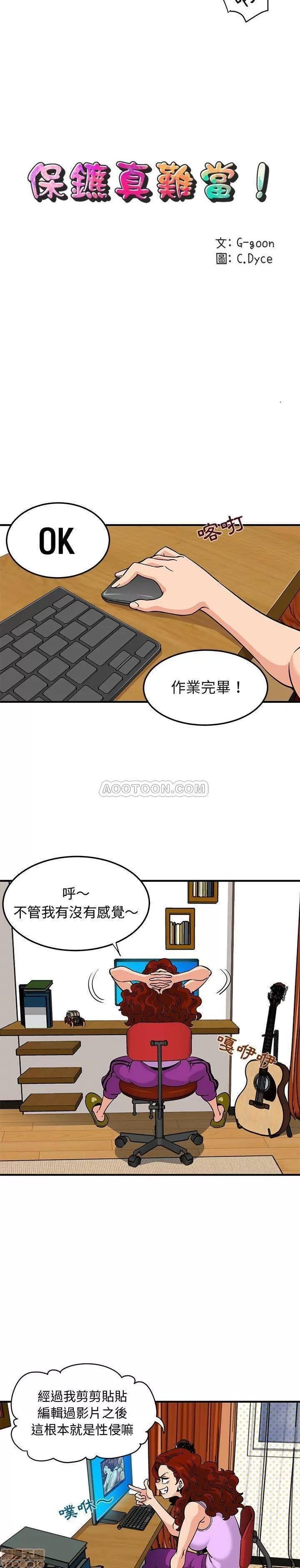 闯入我们家的H先生 保镖真难当 _ 第12话 (TOPTOON).zip 第9页