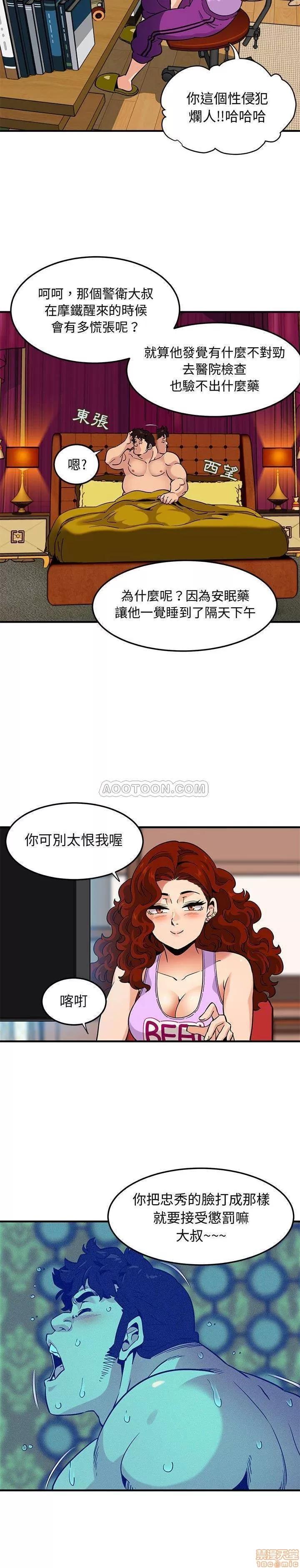 闯入我们家的H先生 保镖真难当 _ 第12话 (TOPTOON).zip 第10页